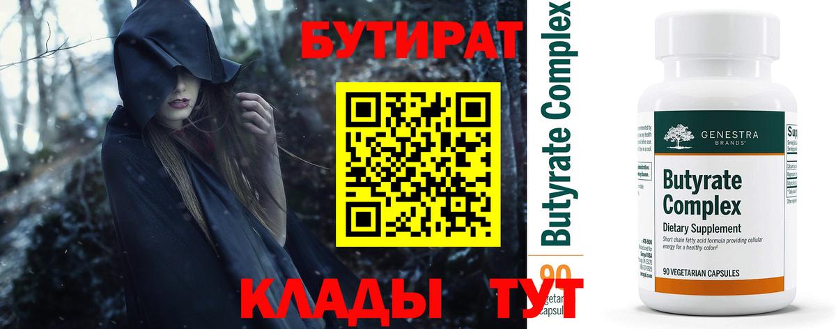 Бутират бутик  Вход с VPN  Бутират  Новоалександровск 
