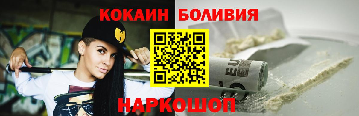 Cocaine Боливия Новоалександровск