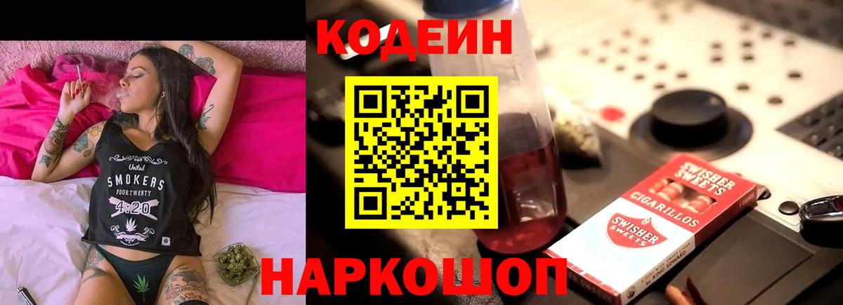 Codein Purple Drank Новоалександровск