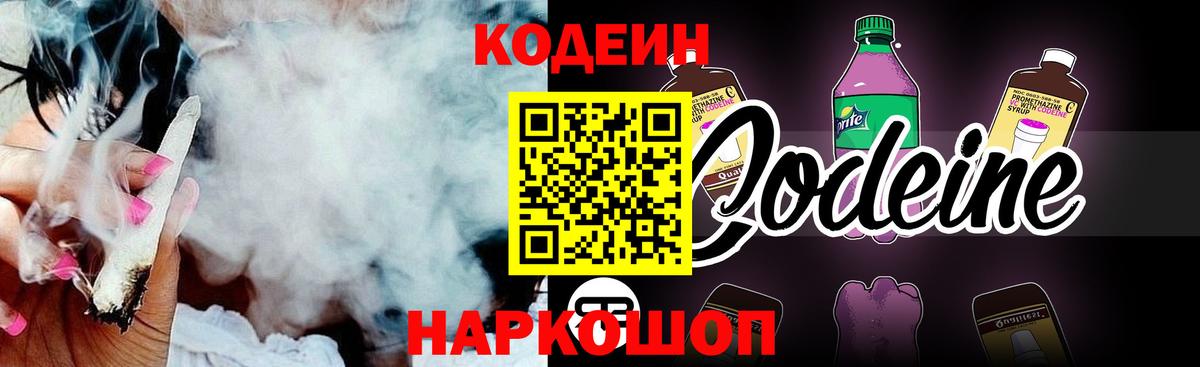 где купить наркотик  Вход с VPN  Новоалександровск  Кодеиновый сироп Lean напиток Lean (лин) 