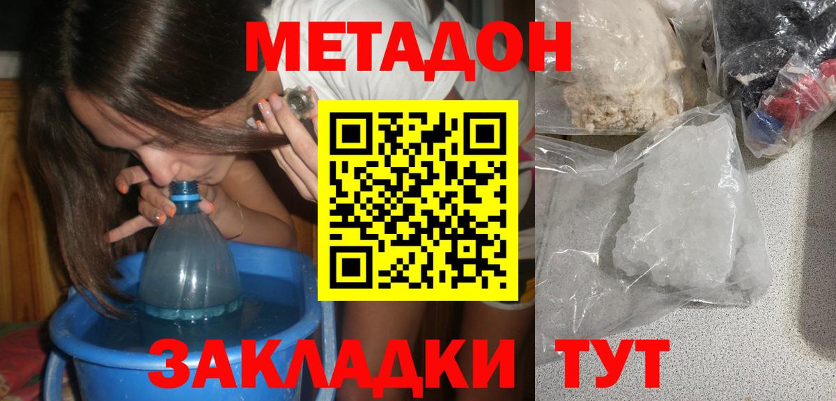 Метадон белоснежный  Вход с VPN  МЕТАДОН кристалл  Новоалександровск 