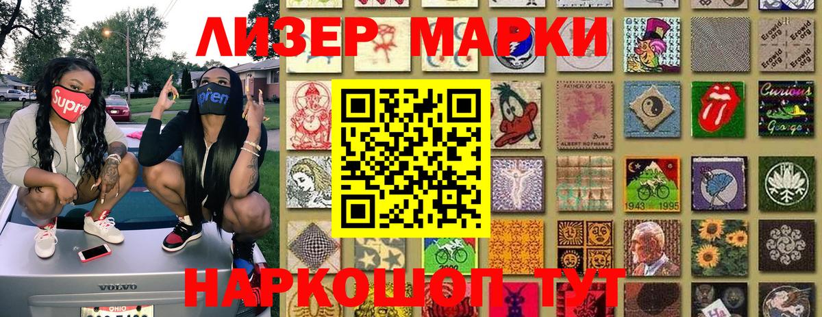 Наркотические марки 1,8мг Новоалександровск