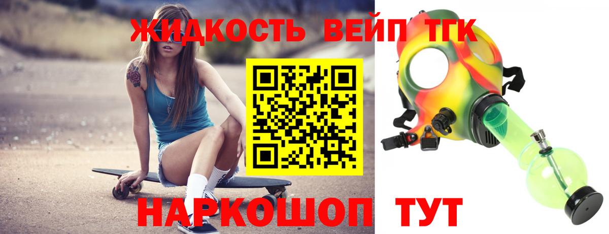 Дистиллят ТГК жижа Новоалександровск