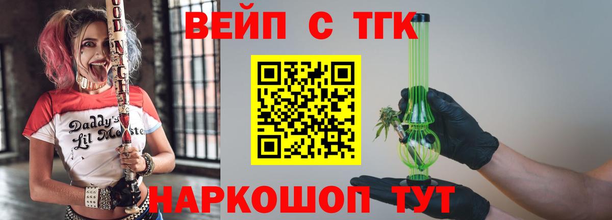 Новоалександровск  ТГК вейп  ТГК концентрат  Вход с VPN 